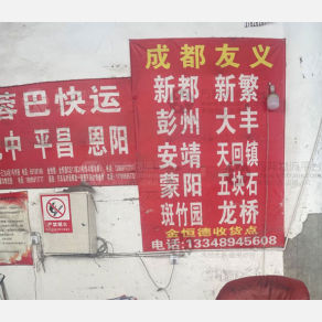 成都友义物流