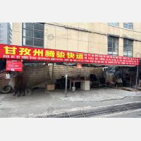 金恒德物流园店网点