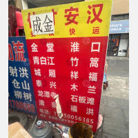 成都到四川成都金堂县淮口街道专线,成都到四川成都金堂县淮口街道直达线路,成都到四川成都金堂县淮口街道中转线路