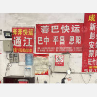 成都奔奔物流