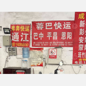 成都奔奔物流