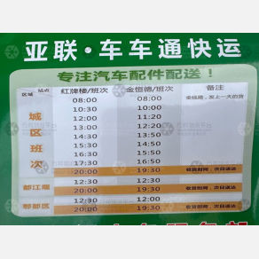 成都亚连/车车通物流