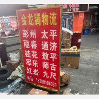 金恒德物流园店网点