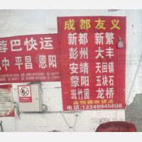 成都到四川成都郫都区安靖街道专线,成都到四川成都郫都区安靖街道直达线路,成都到四川成都郫都区安靖街道中转线路