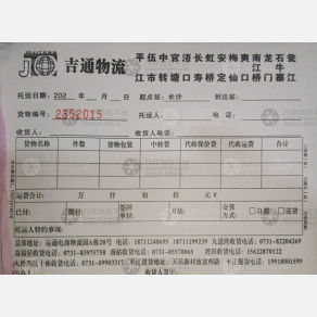 长沙吉通物流