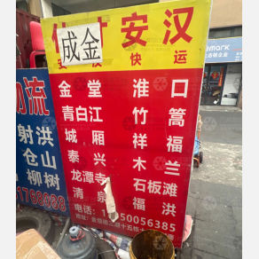 成都成金物流