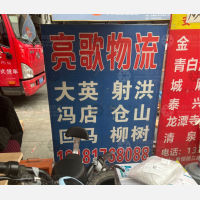 成都亮歌物流