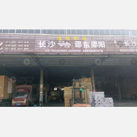长沙到湖南邵阳邵东专线,长沙到湖南邵阳邵东直达线路,长沙到湖南邵阳邵东中转线路