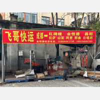 金恒德物流园店网点