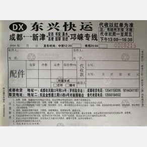 成都东兴物流