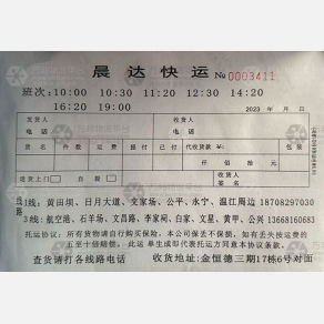 成都晨达物流