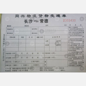 长沙同兴/马上发物流