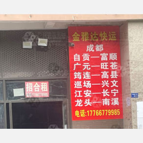成都金雅达物流