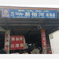 长沙到湖南湘潭湘潭易俗河镇专线,长沙到湖南湘潭湘潭易俗河镇直达线路,长沙到湖南湘潭湘潭易俗河镇中转线路