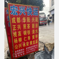 成都到四川达州达川区杨柳街道专线,成都到四川达州达川区杨柳街道直达线路,成都到四川达州达川区杨柳街道中转线路
