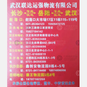 长沙联达运强物流