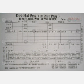 长沙国威/浩伟物流