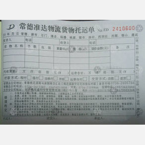 长沙准达物流