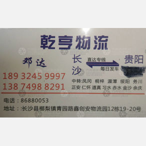 长沙乾亨物流