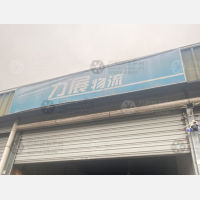 磊鑫大厦店网点