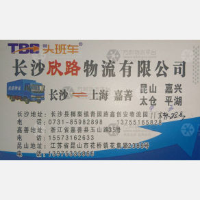 长沙欣路物流
