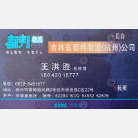 德清都邦物流