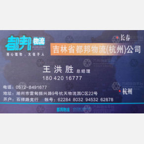 德清都邦物流
