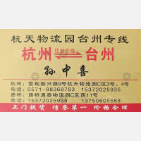 德清杭天物流台州线