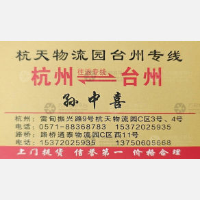 德清杭天物流台州线