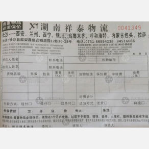 长沙祥泰物流