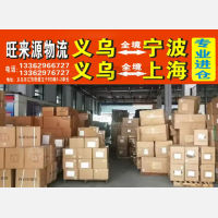 义乌到上海专线,义乌到上海直达线路,义乌到上海中转线路