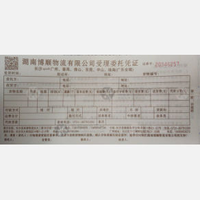 长沙博顺物流