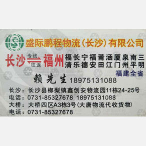 长沙盛际鹏程物流