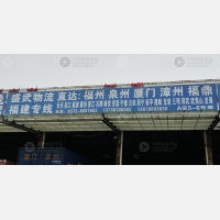 德清到福建宁德福鼎专线,德清到福建宁德福鼎直达线路,德清到福建宁德福鼎中转线路