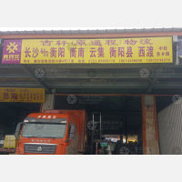 长沙到湖南衡阳衡南专线,长沙到湖南衡阳衡南直达线路,长沙到湖南衡阳衡南中转线路