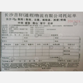 长沙吉轩/通程物流