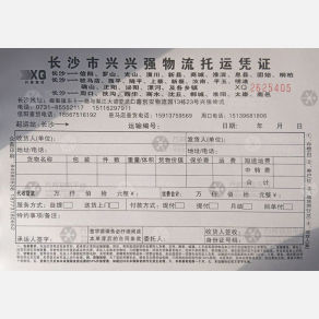 长沙兴兴强物流
