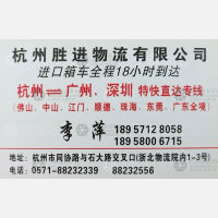 德清胜进物流