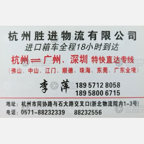 德清胜进物流