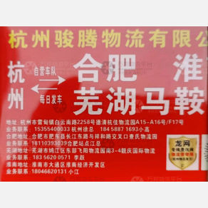 德清骏腾物流
