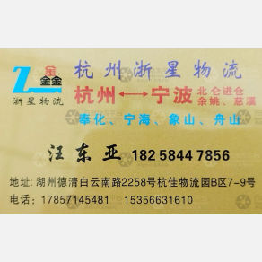 德清浙星物流