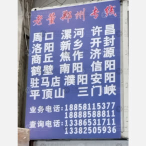德清老董物流