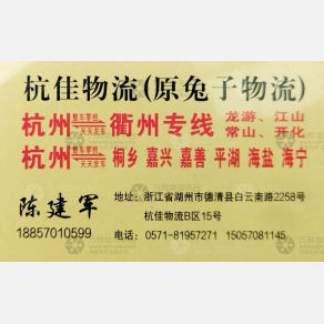 德清杭佳/兔子物流