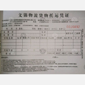 长沙文锦物流