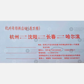 德清传顺/万顺物流