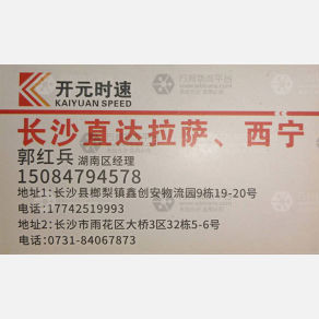 长沙开元时速物流
