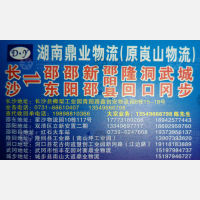 长沙鼎业/崀山物流