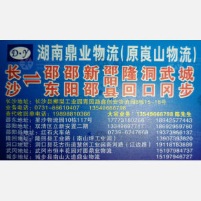 长沙鼎业/崀山物流