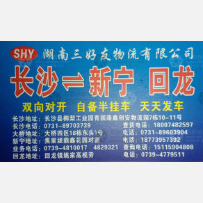 长沙三好友物流