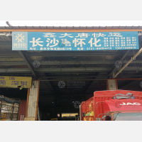 长沙到湖南怀化会同专线,长沙到湖南怀化会同直达线路,长沙到湖南怀化会同中转线路